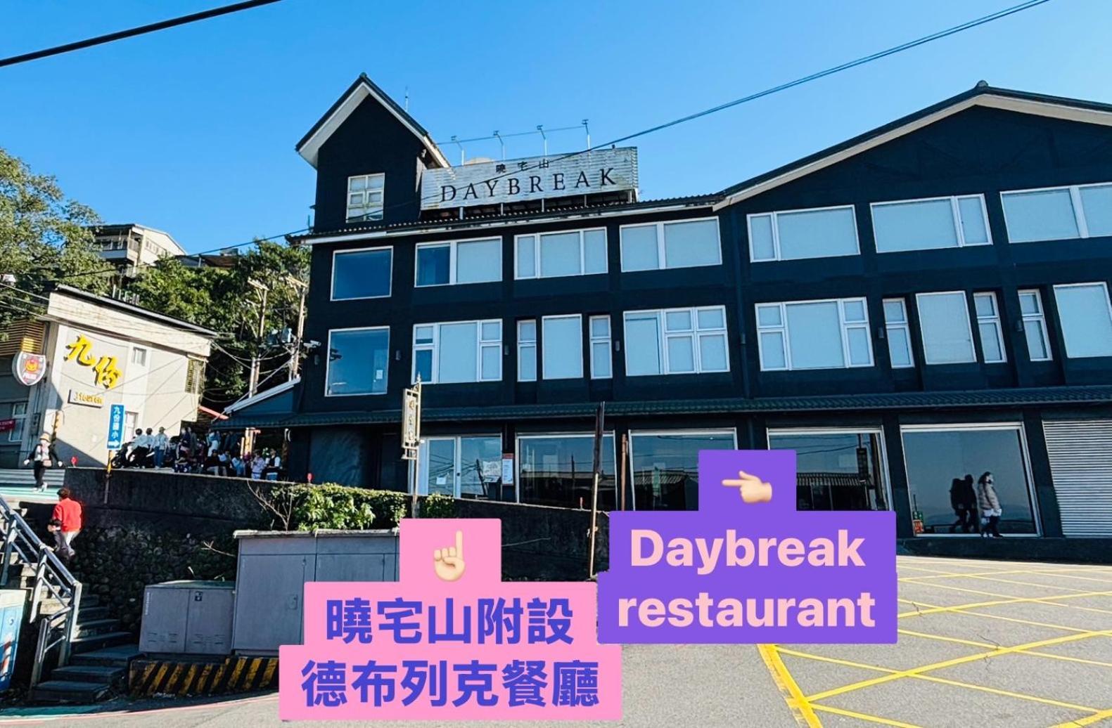 Bed and Breakfast Daybreak à Jiufen Extérieur photo